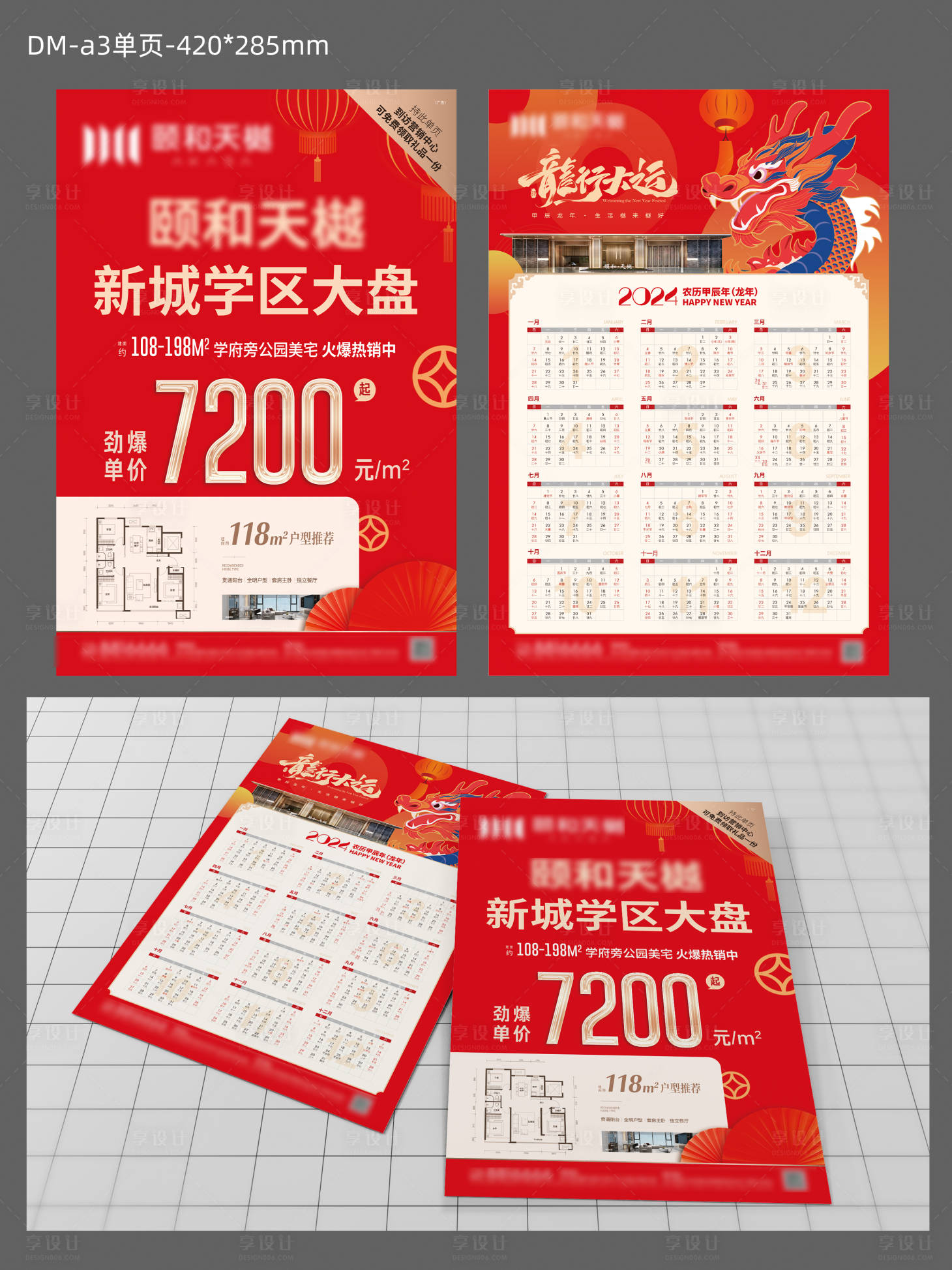 源文件下載【享設計】搜索編號：55850021849289889【房地產日歷單頁海報】
