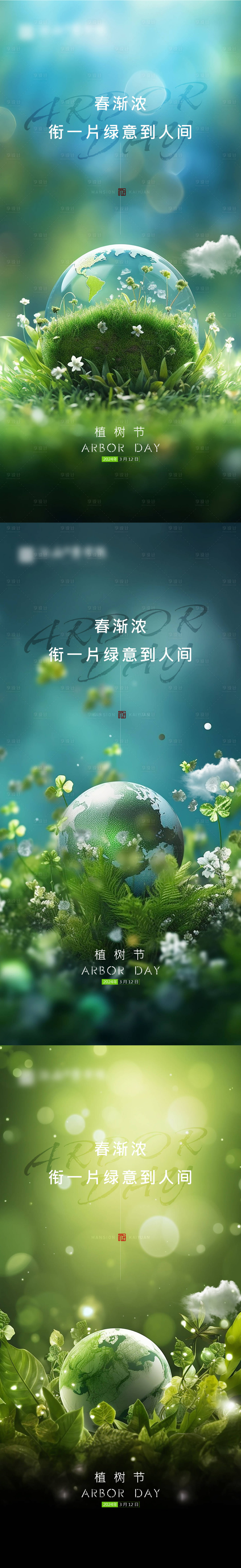 源文件下載【享設計】搜索編號：67730022124252863【植樹節系列海報】