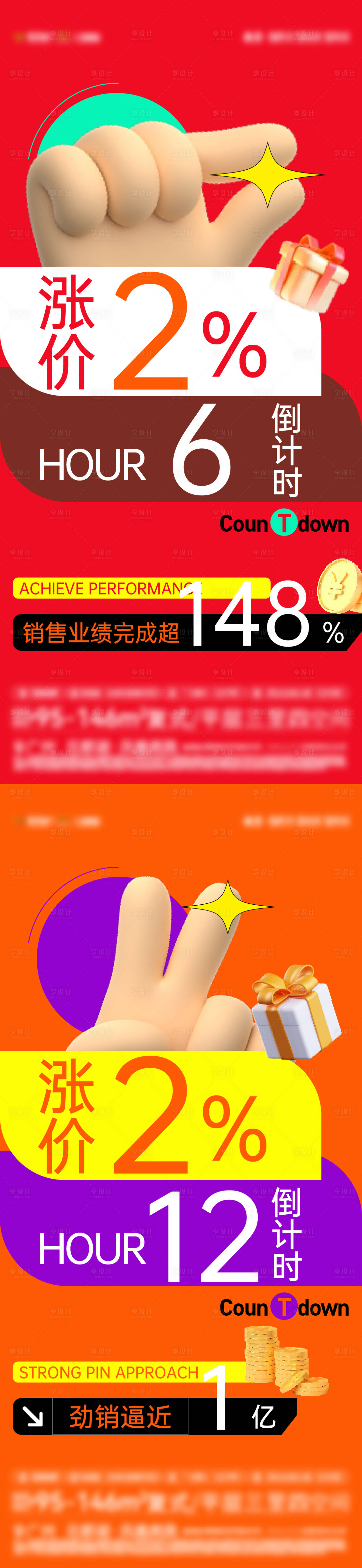 源文件下載【享設計】搜索編號：16250021867059923【房地產漲價倒計時系列海報】