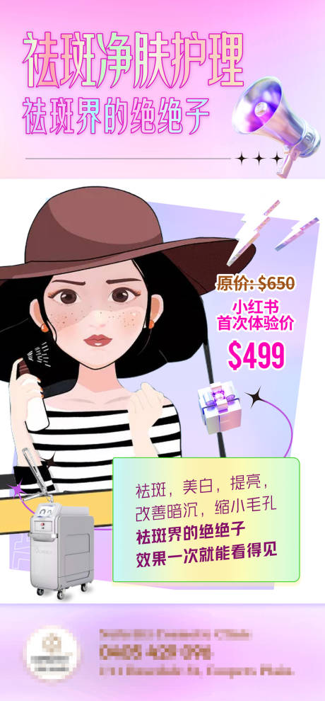 源文件下载【享设计】搜索编号：63690021964303750【医美瘦脸养生海报】