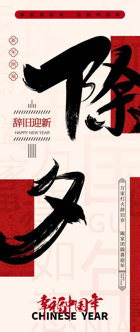 源文件下載【2024龍年除夕節日海報】編號：16730021867686329