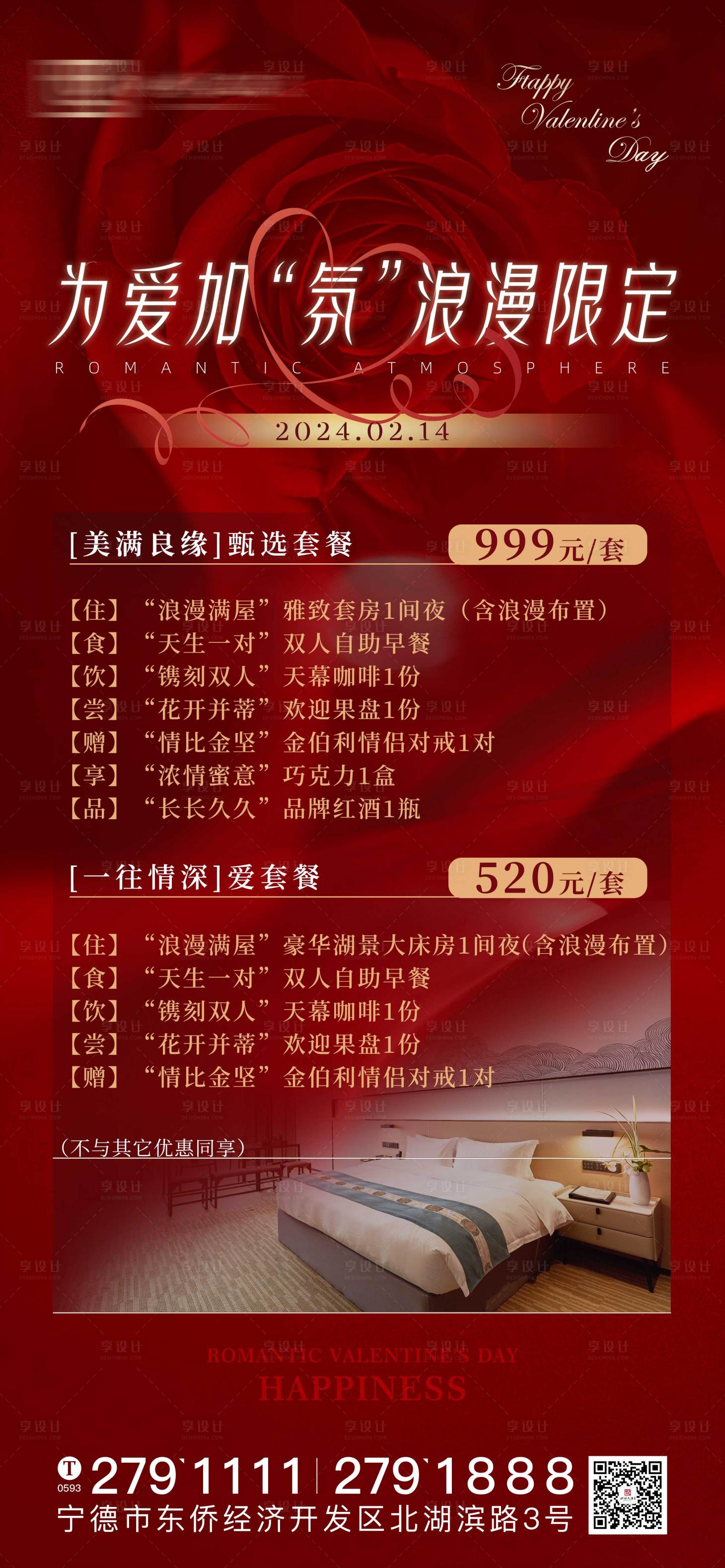 源文件下载【享设计】搜索编号：42110021901722236【情人节海报】