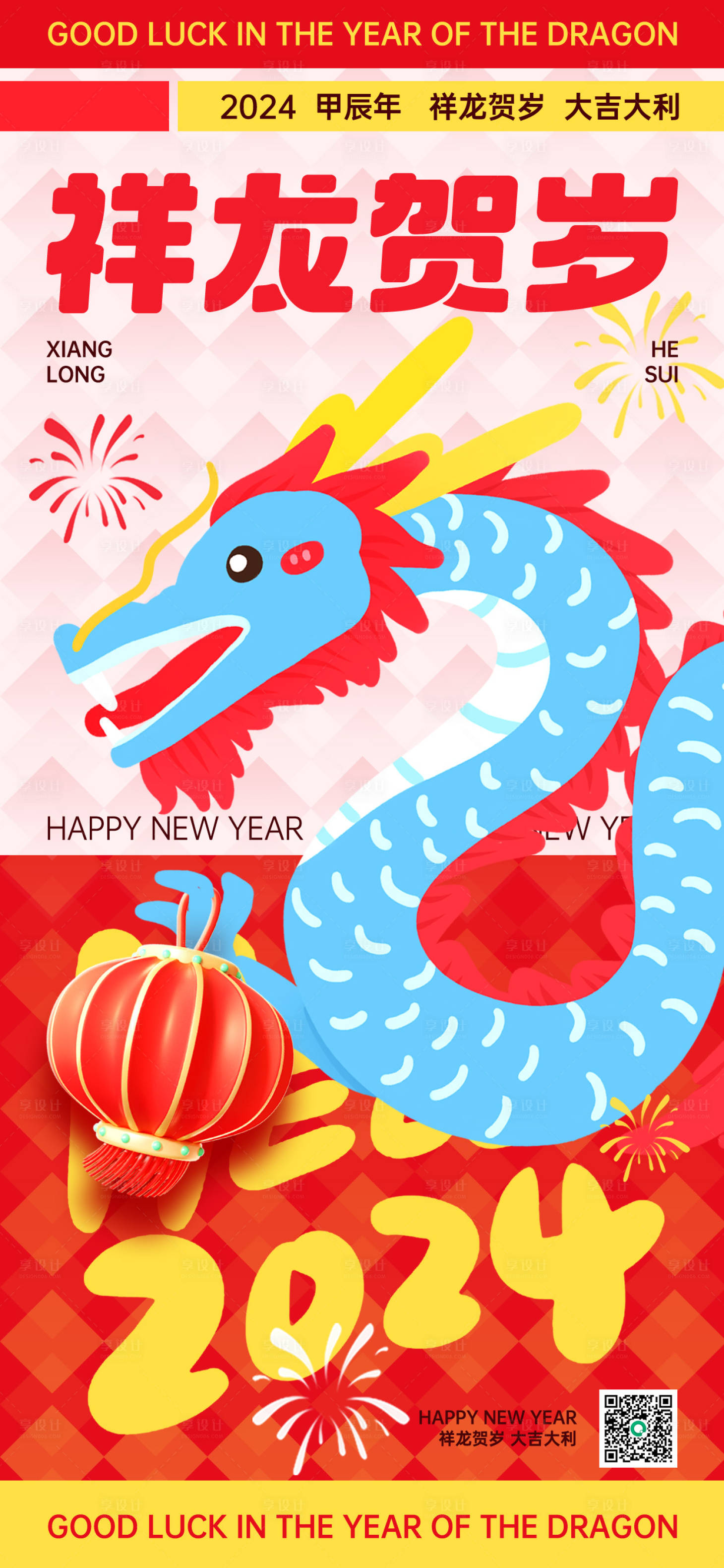源文件下載【享設計】搜索編號：42080021877616007【新丑風喜慶龍年祝福語宣傳海報】