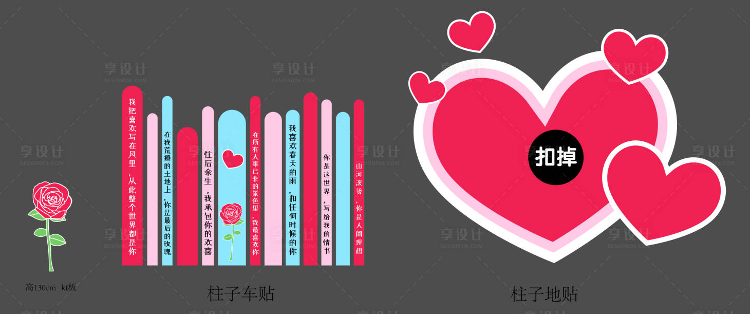 源文件下載【享設計】搜索編號：53700022190914239【情人節(jié)dp點美陳 】