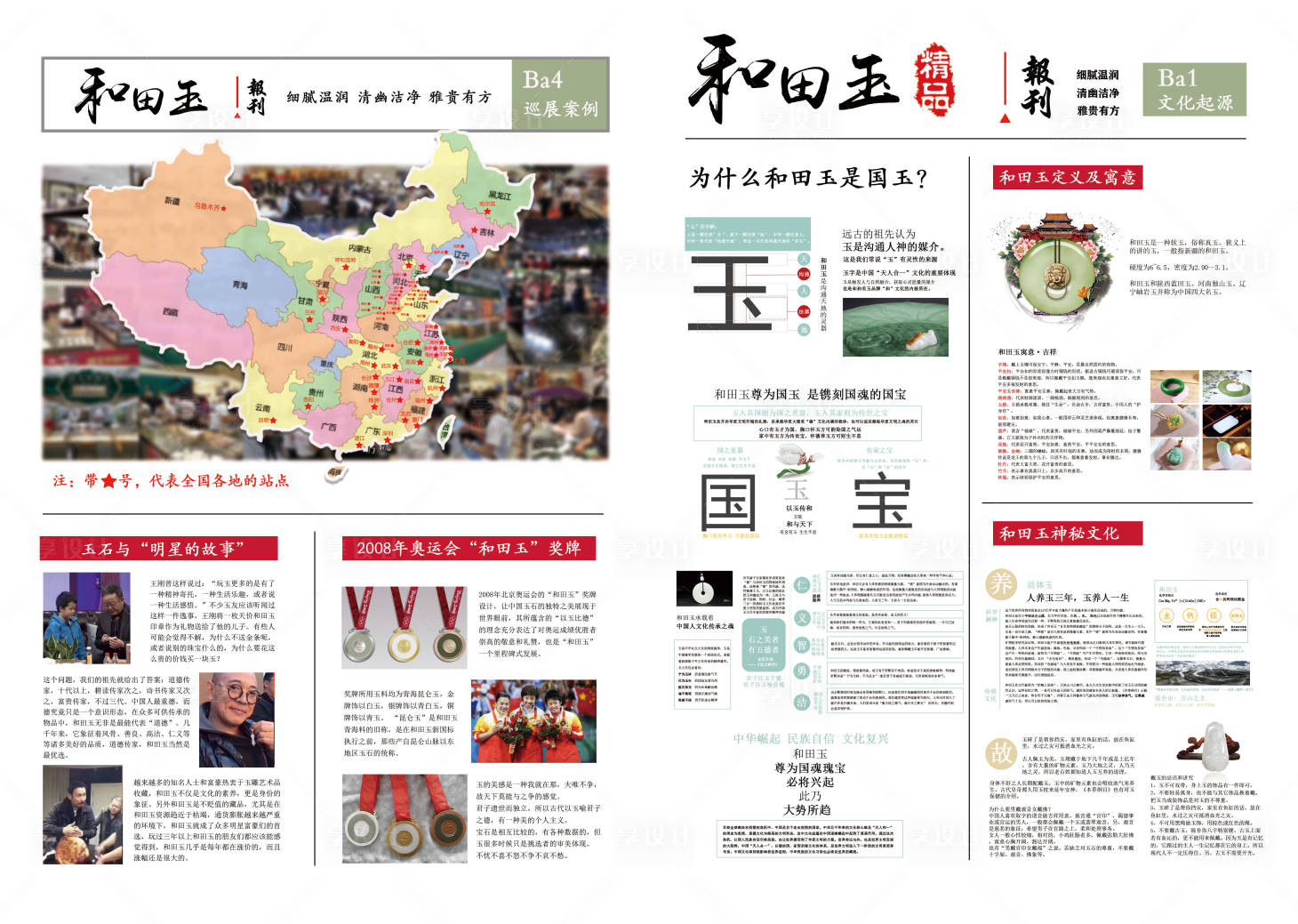 源文件下載【享設計】搜索編號：45300021966616232【和田玉宣傳單海報】