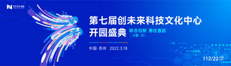 源文件下载【蓝色高端科技互联网活动背景板 】编号：33110022020359685