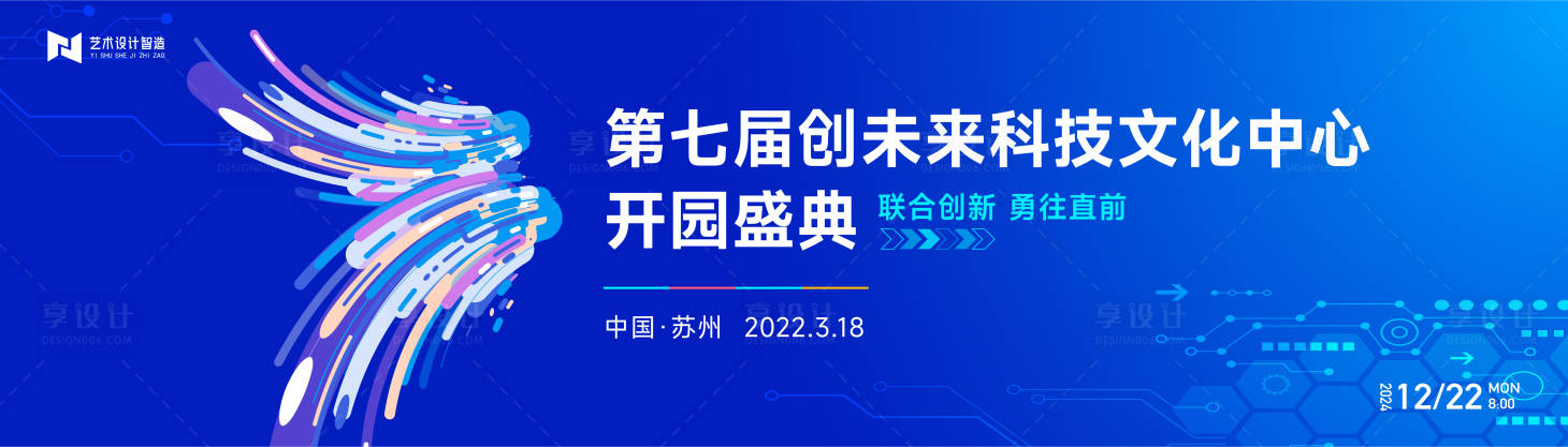 源文件下載【享設計】搜索編號：33110022020359685【藍色高端科技互聯網活動背景板 】