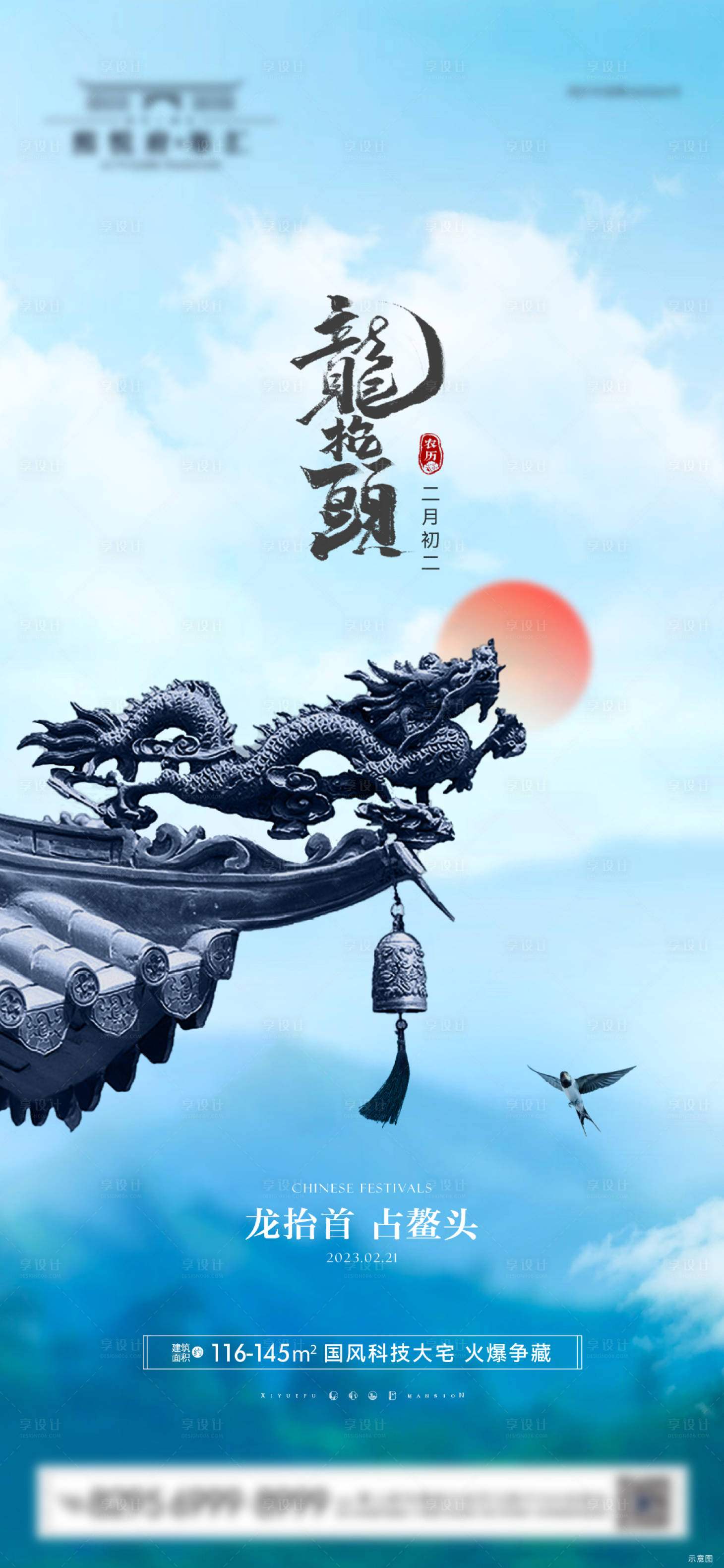 源文件下载【享设计】搜索编号：50960022178609558【龙抬头海报】