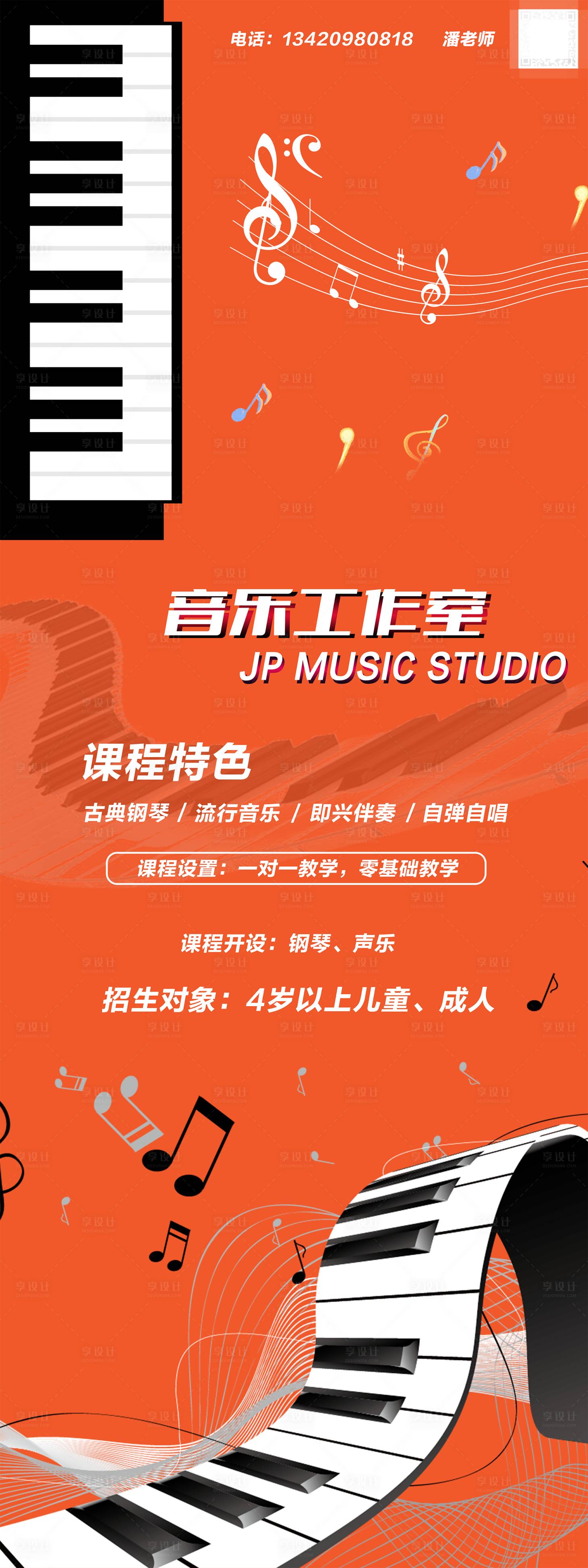 源文件下載【享設計】搜索編號：44120022013981407【音樂海報】