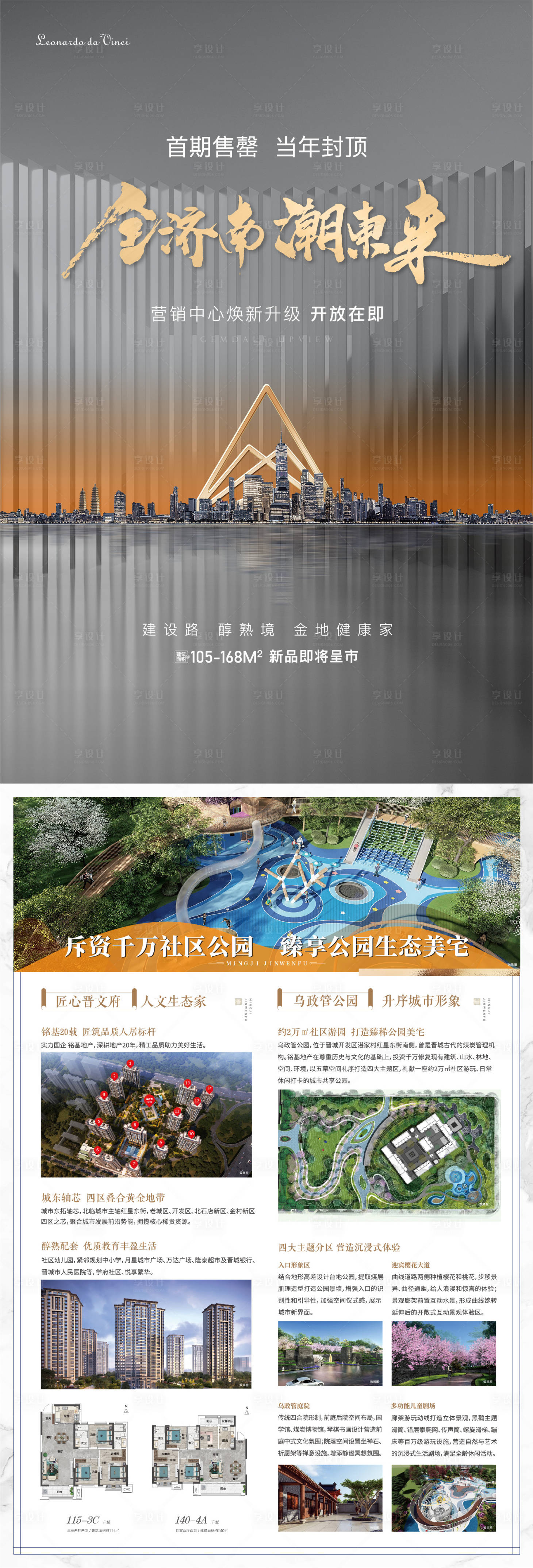 源文件下载【地产宣传单页】编号：31800022008485654