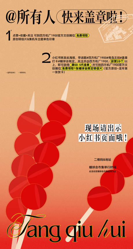 源文件下载【享设计】搜索编号：59200022129632084【国潮市集活动海报】