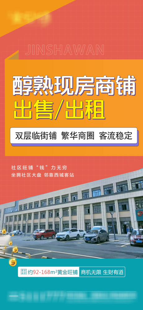 源文件下載【享設計】搜索編號：26200022036277827【商鋪招商海報】