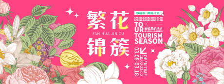 源文件下载【享设计】搜索编号：86900022016363992【繁花锦簇背景板】