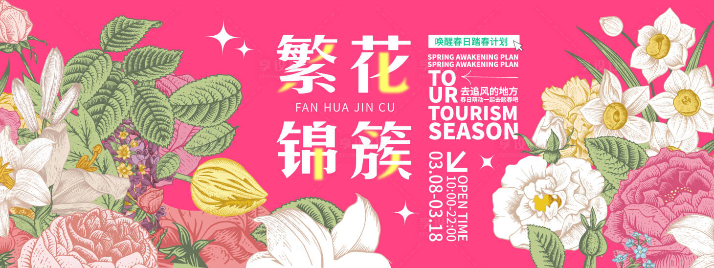 源文件下載【享設計】搜索編號：86900022016363992【繁花錦簇背景板】