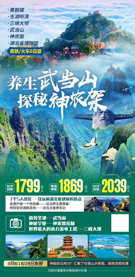 源文件下載【武當山神農架】編號：41940022067728026