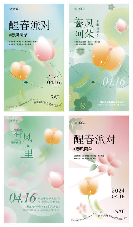 源文件下載【地產春夏活動海報】編號：71490022186129087