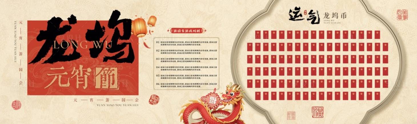 源文件下載【享設計】搜索編號：46680022045993565【元宵節紅包墻活動背景板】