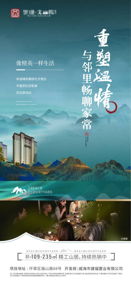 源文件下载【中式地产价值点海报】编号：96190021778272511