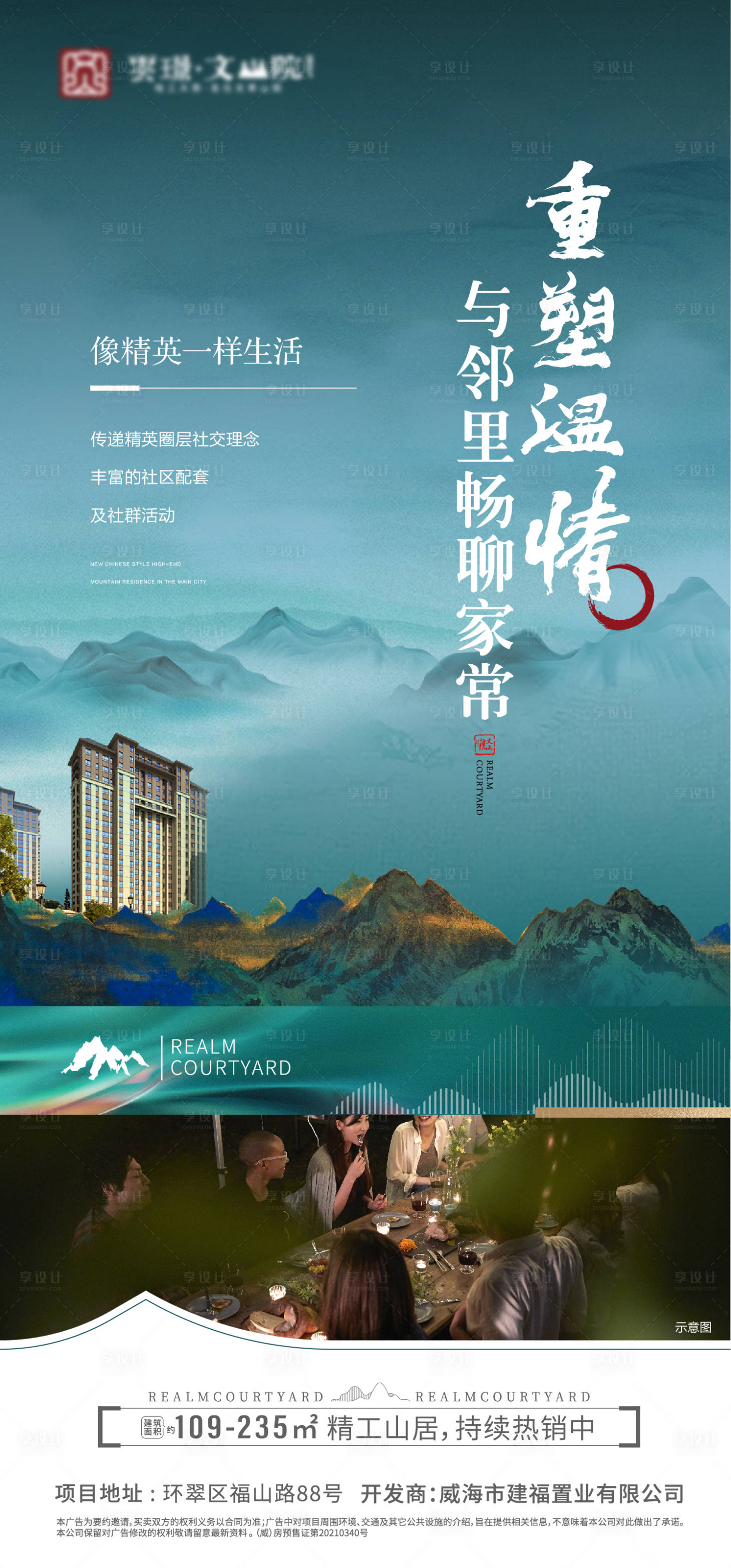源文件下載【享設計】搜索編號：96190021778272511【中式地產價值點海報】