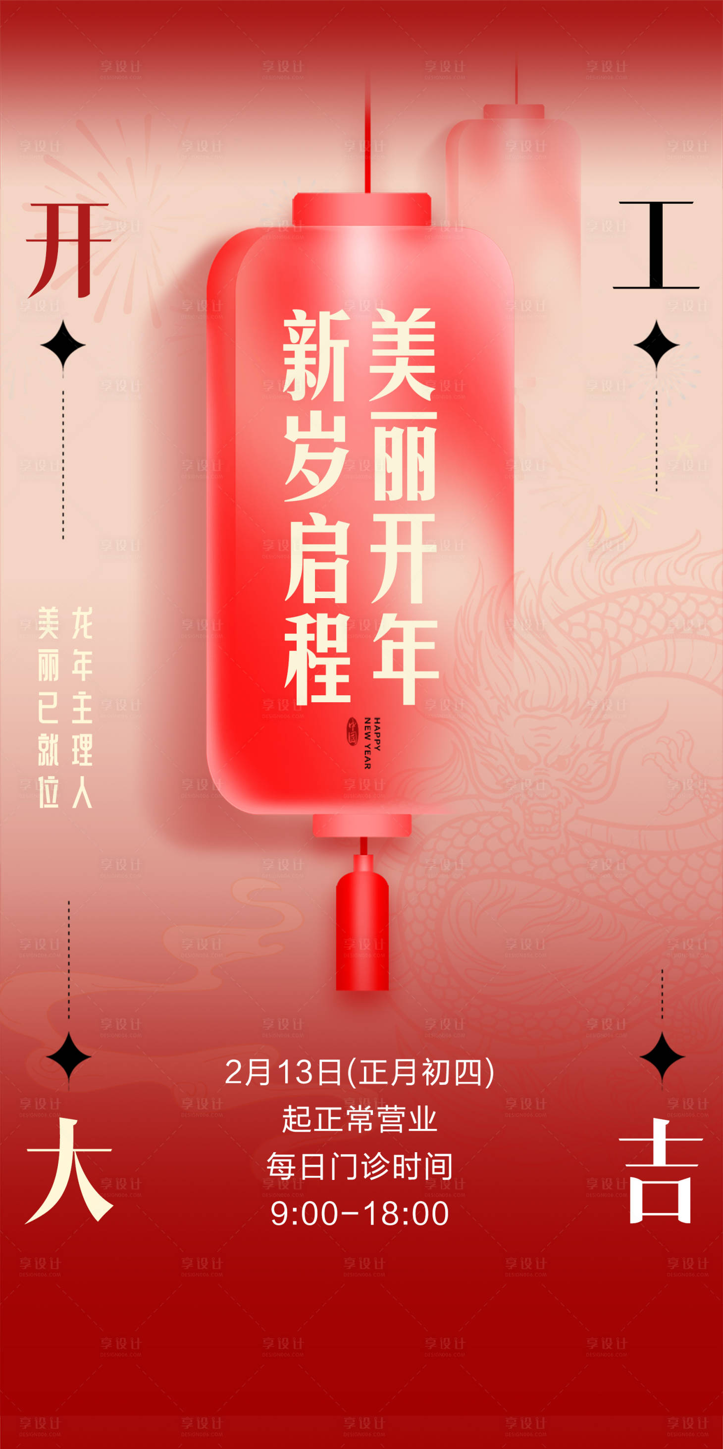 源文件下載【享設(shè)計(jì)】搜索編號(hào)：11600021952159824【開工大吉醫(yī)美海報(bào)】