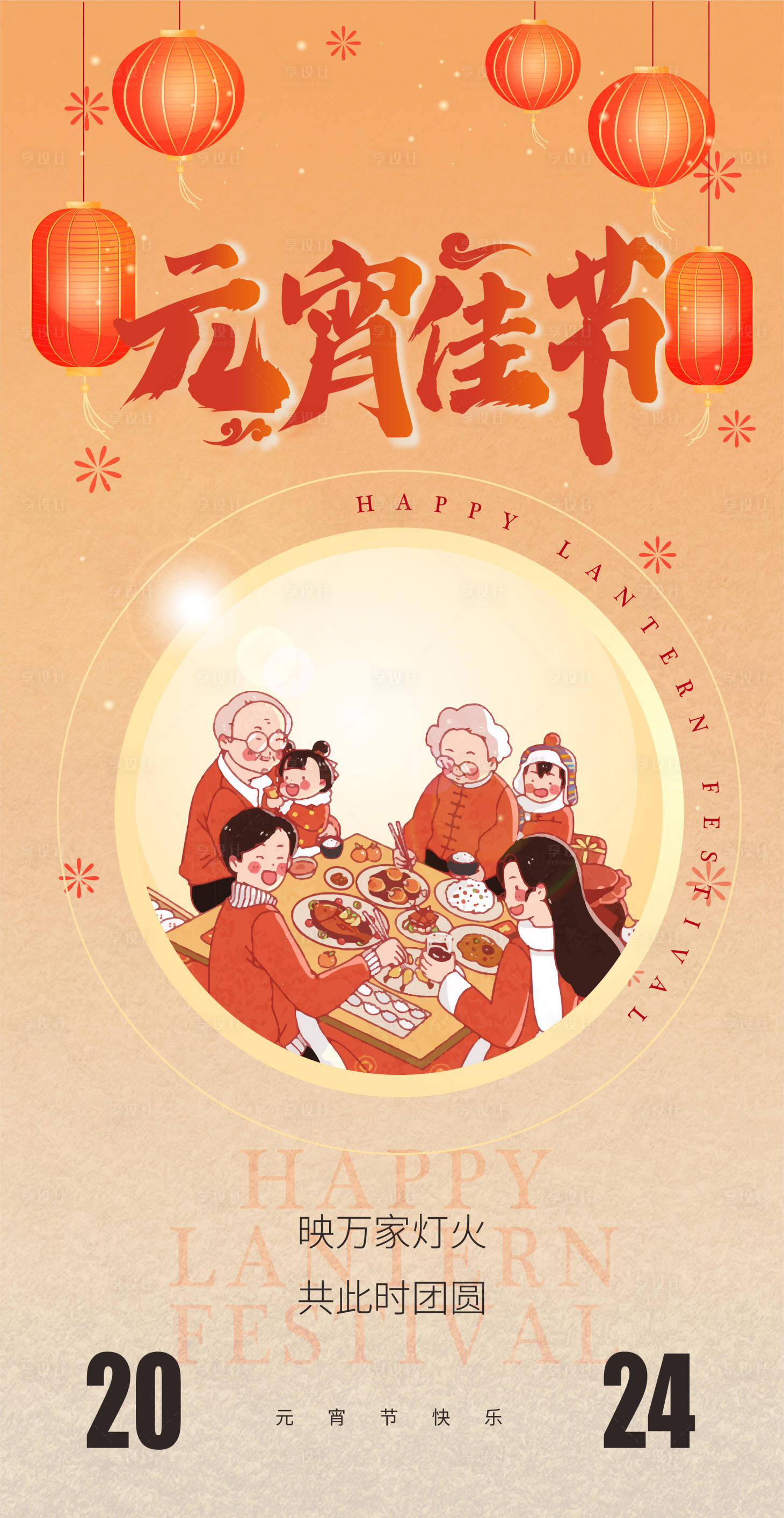 源文件下载【享设计】搜索编号：64430021990349549【元宵海报】