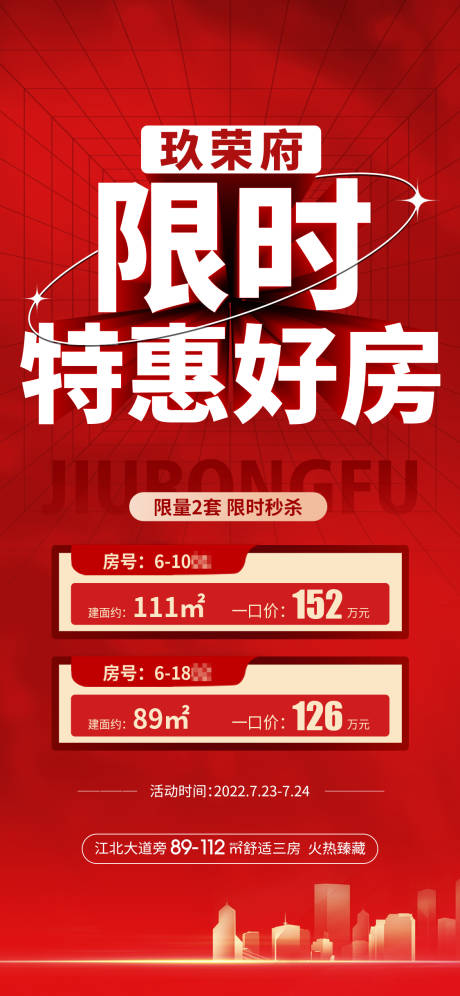 源文件下載【享設計】搜索編號：42170022062277518【特價房海報】