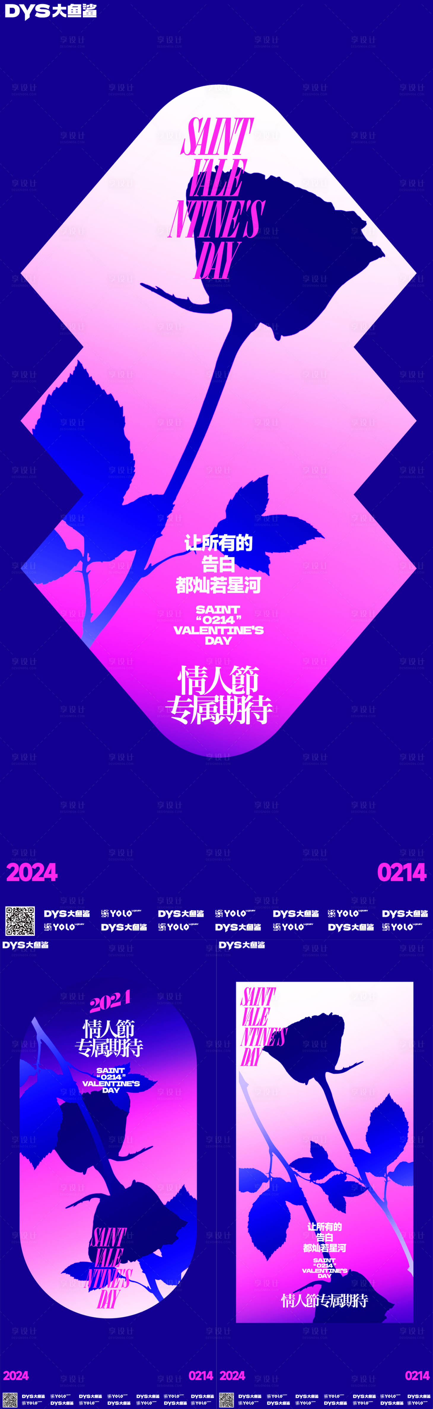 源文件下载【享设计】搜索编号：73990021951144604【情人节海报】