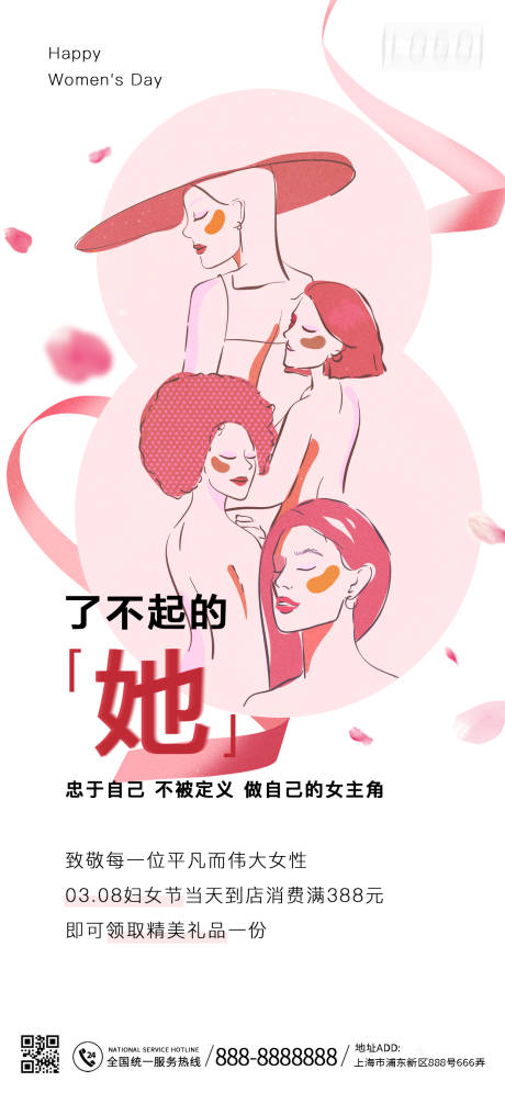 源文件下載【享設(shè)計(jì)】搜索編號：80370022165412243【38婦女節(jié)活動海報(bào)】