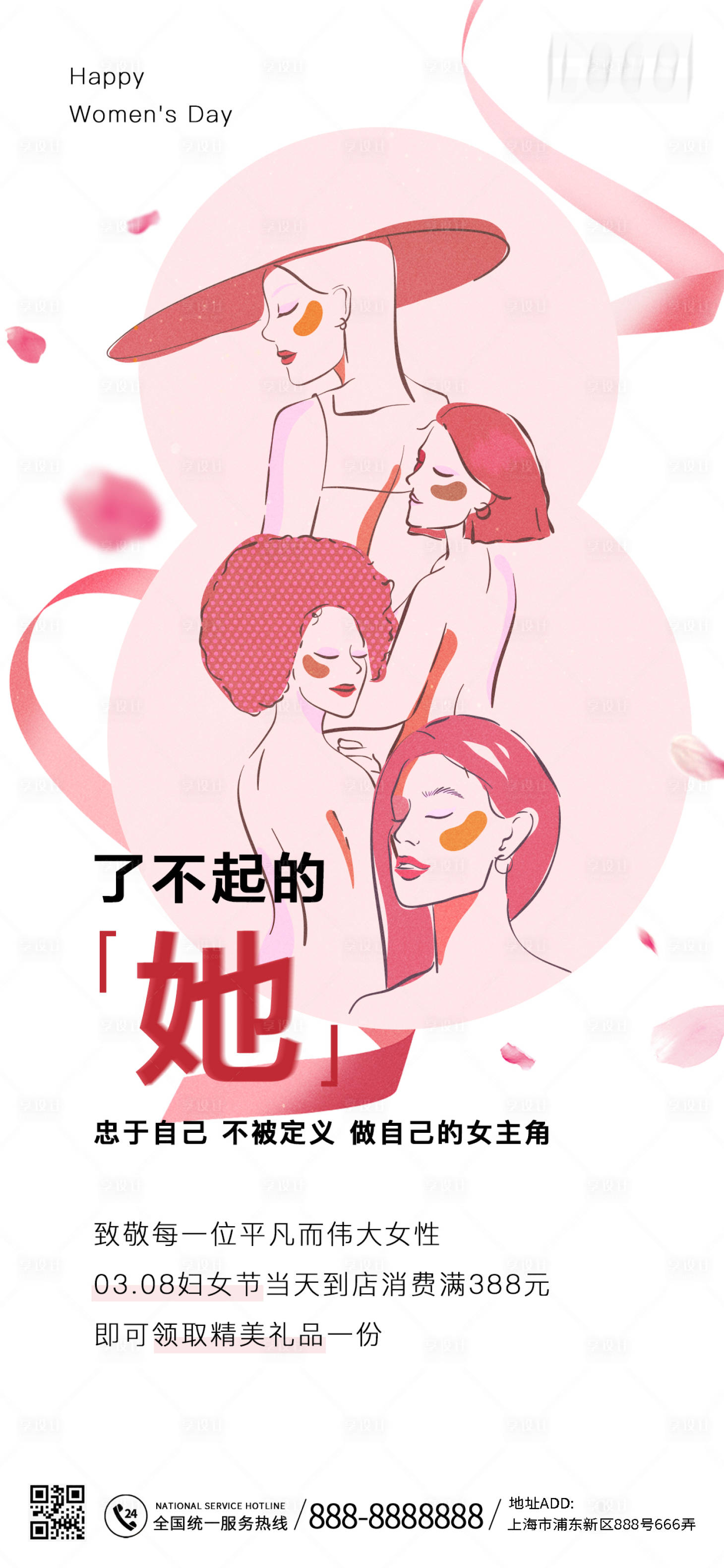 源文件下载【享设计】搜索编号：80370022165412243【38妇女节活动海报】