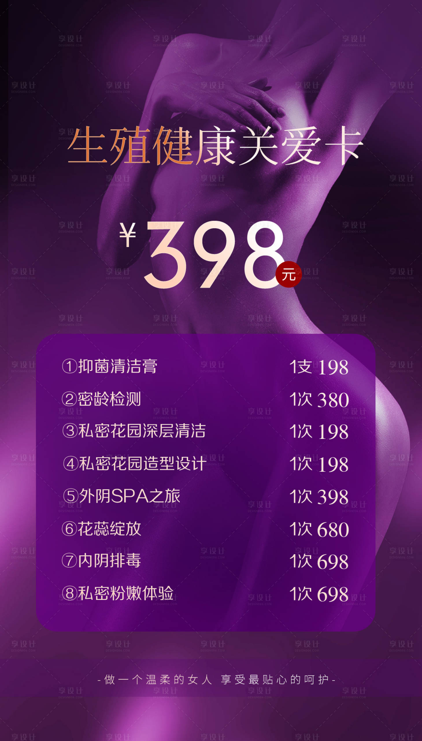 源文件下载【私密海报】编号：78600022212748109