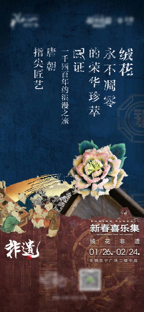 源文件下载【绒花非遗活动海报】编号：17690021941759132