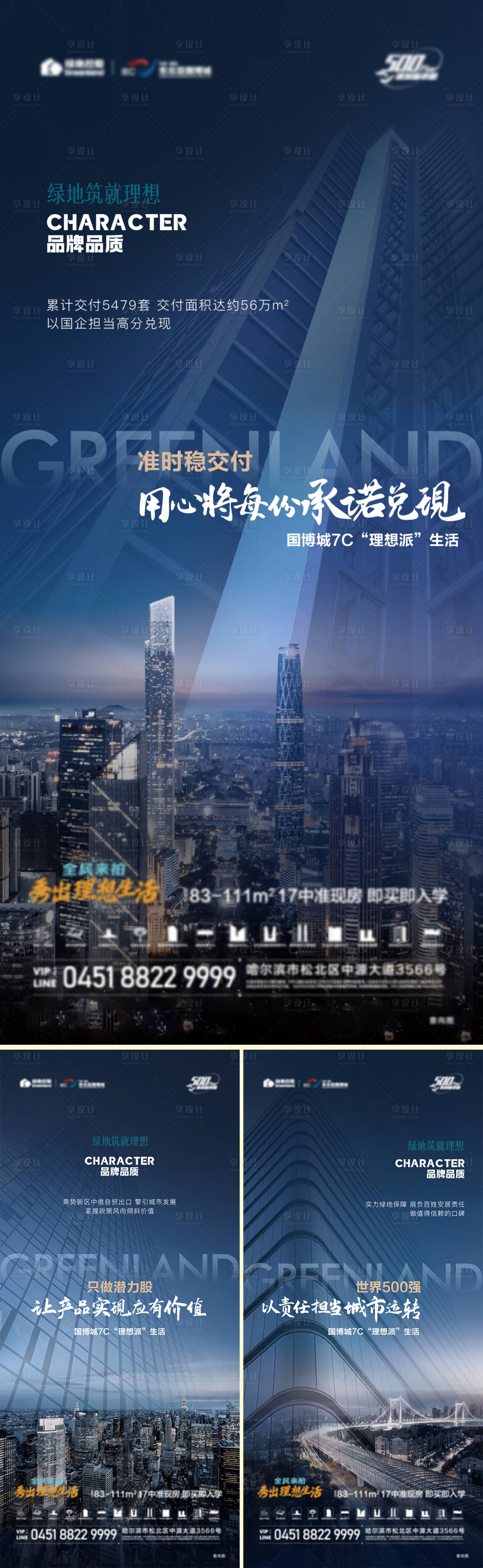 源文件下载【享设计】搜索编号：74310021957322050【蓝色地产系列加推海报】