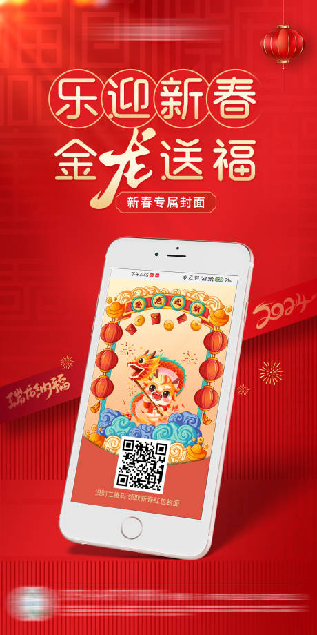源文件下载【享设计】搜索编号：25920021902418281【红包封面领取海报】