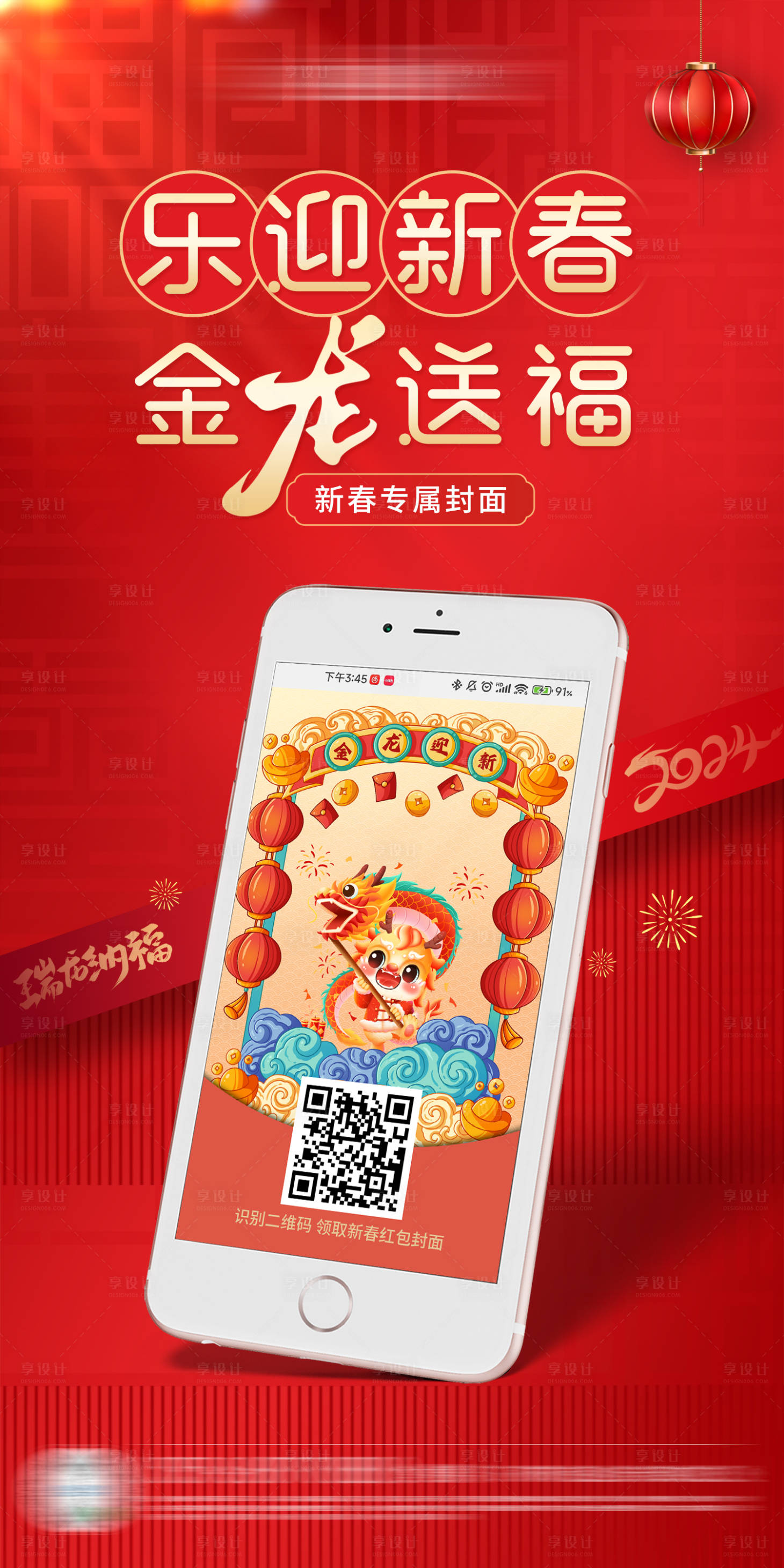 源文件下载【享设计】搜索编号：25920021902418281【红包封面领取海报】