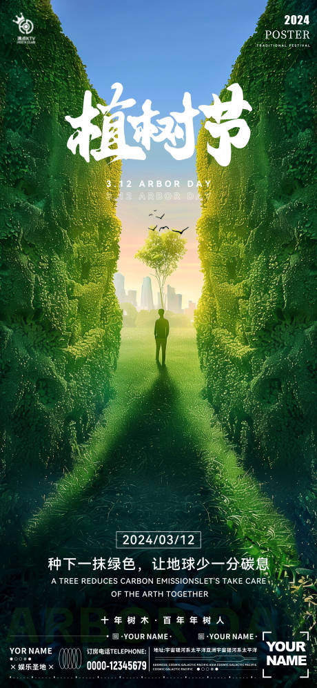 源文件下载【植树节海报】编号：22640022184166190