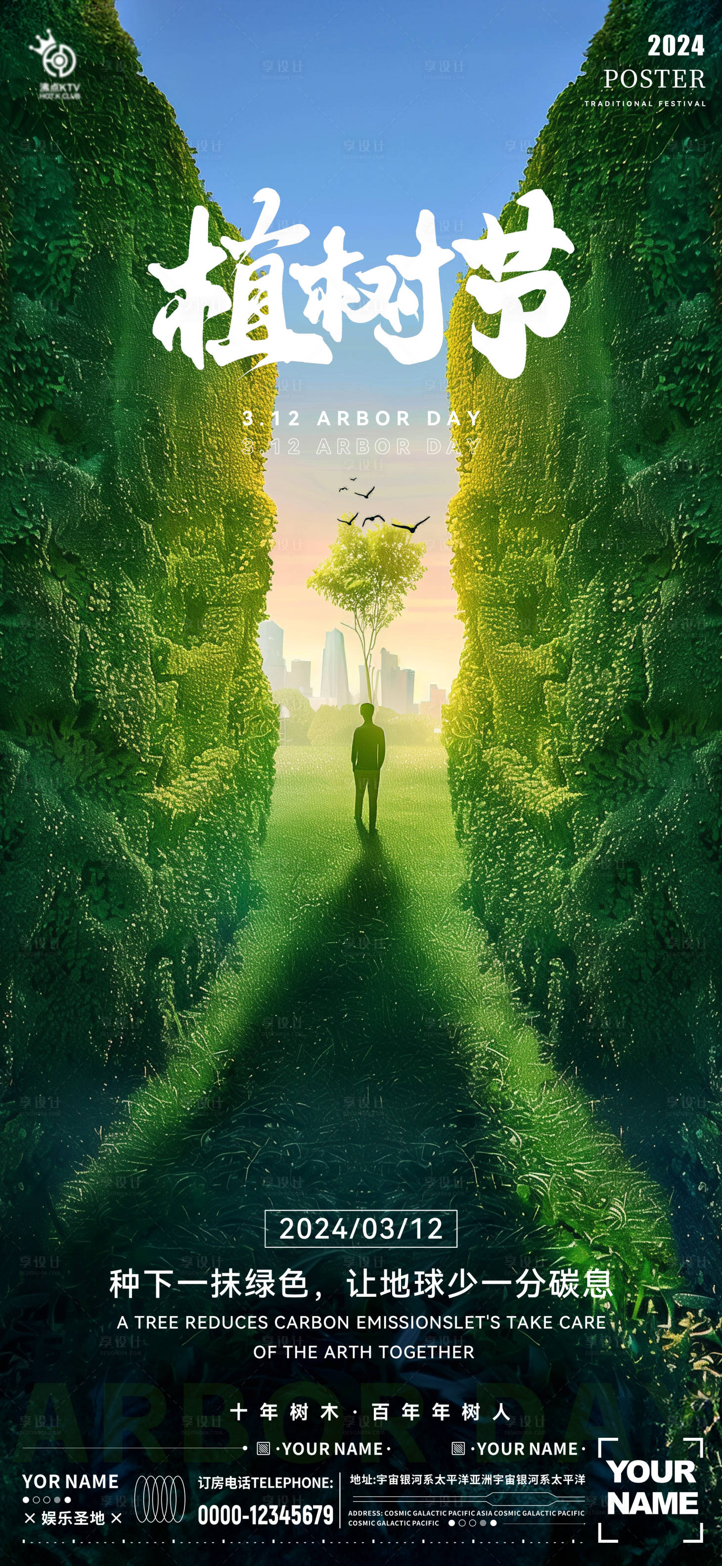 源文件下載【享設(shè)計(jì)】搜索編號：22640022184166190【植樹節(jié)海報(bào)】