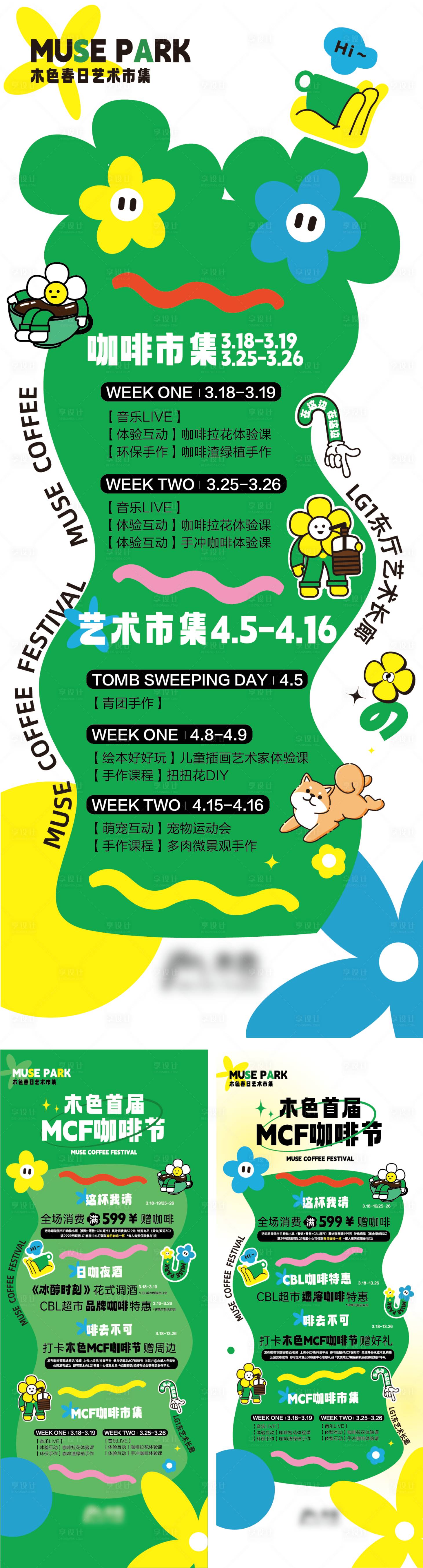 源文件下载【享设计】搜索编号：78000022173308831【春日艺术市集活动海报】