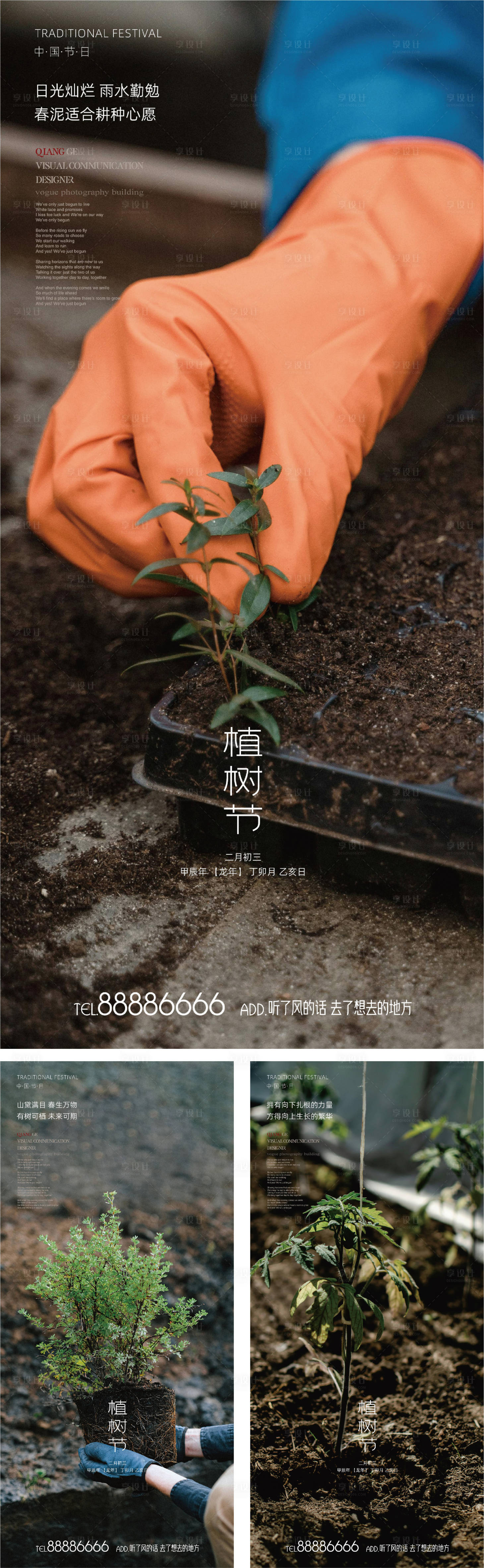 源文件下载【享设计】搜索编号：41430022195687945【植树节海报】