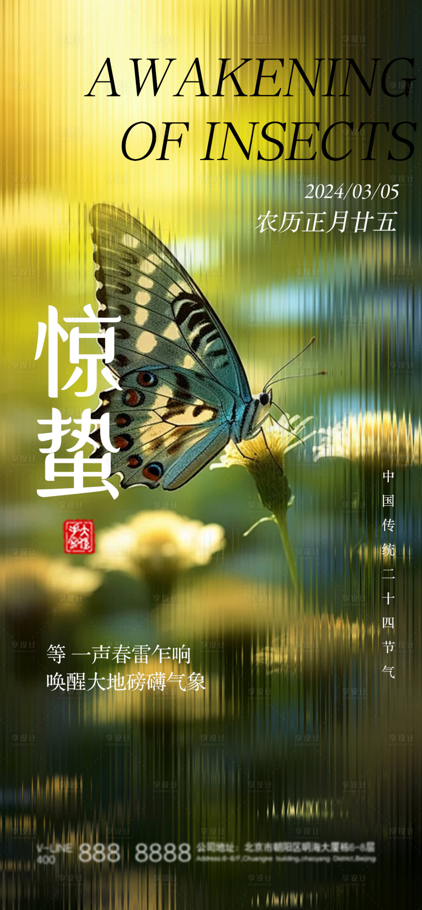 源文件下载【惊蛰海报】编号：29290022019213407