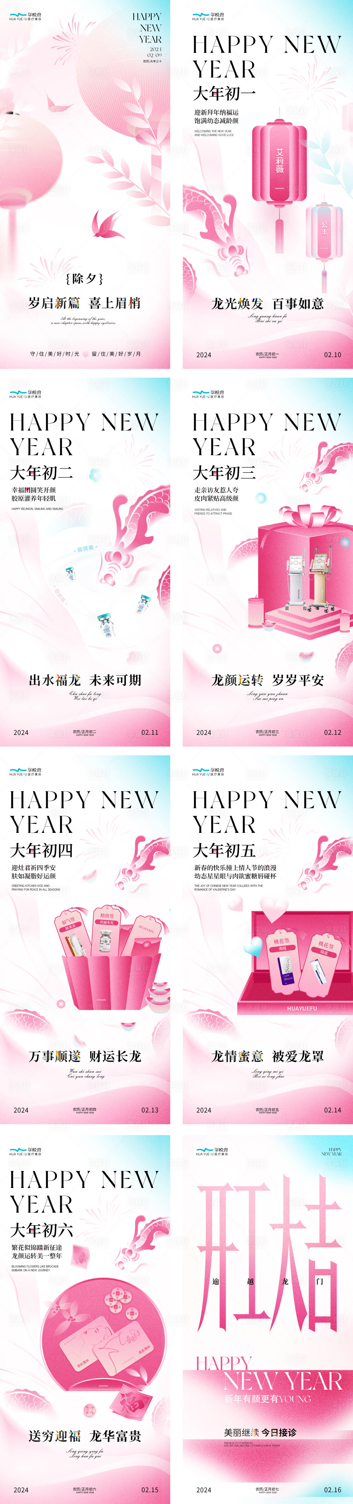 源文件下載【享設(shè)計(jì)】搜索編號：68300021924561110【醫(yī)美春節(jié)海報(bào) 】