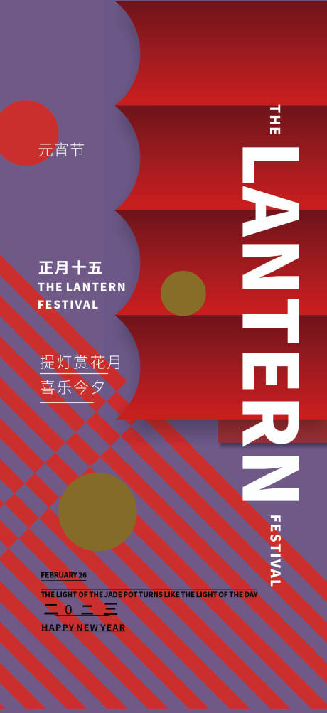 源文件下載【元宵節繽紛海報】編號：31520022000573143