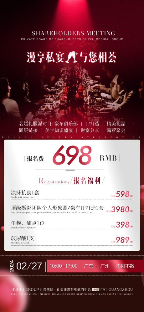 源文件下載【醫美造勢招商海報】編號：43270022144894707