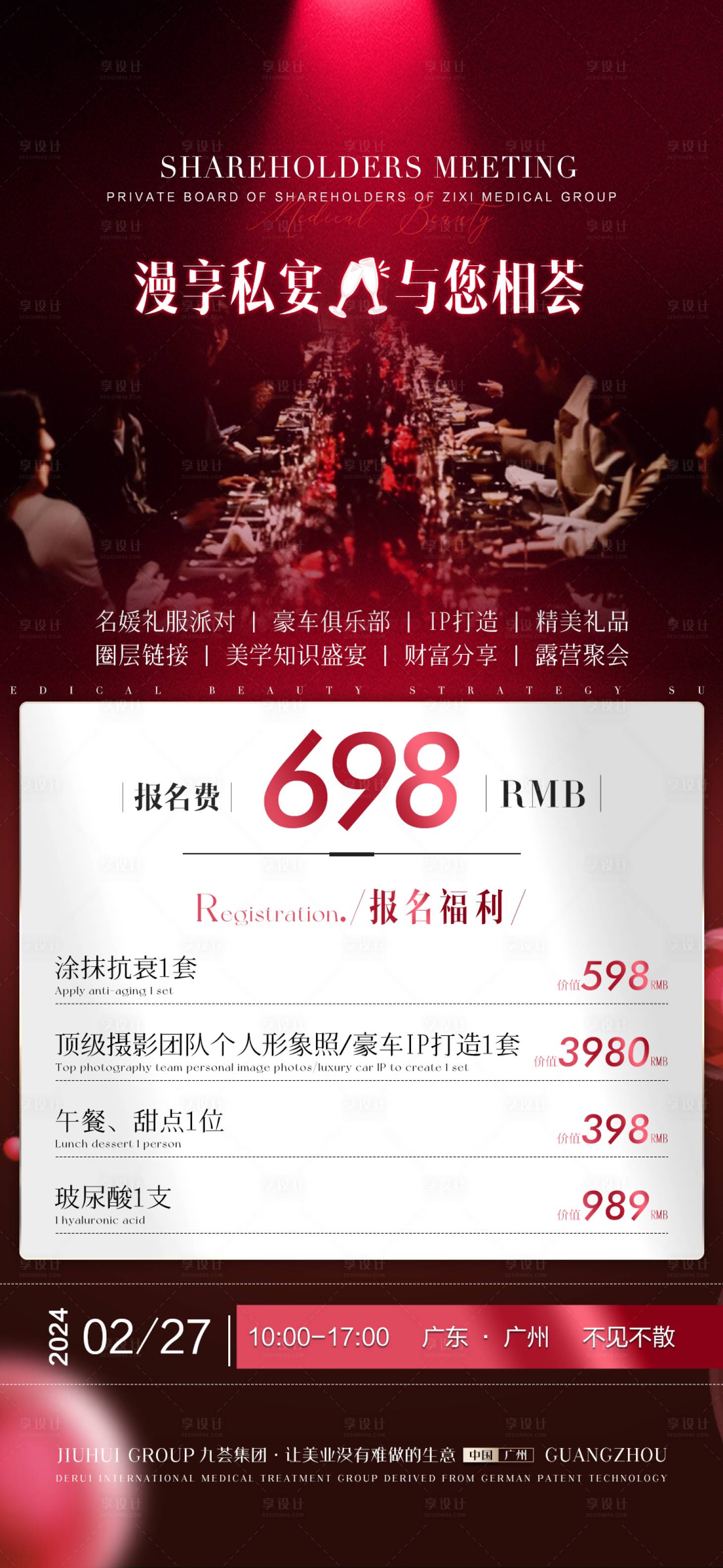 源文件下載【享設(shè)計(jì)】搜索編號(hào)：43270022144894707【醫(yī)美造勢(shì)招商海報(bào)】