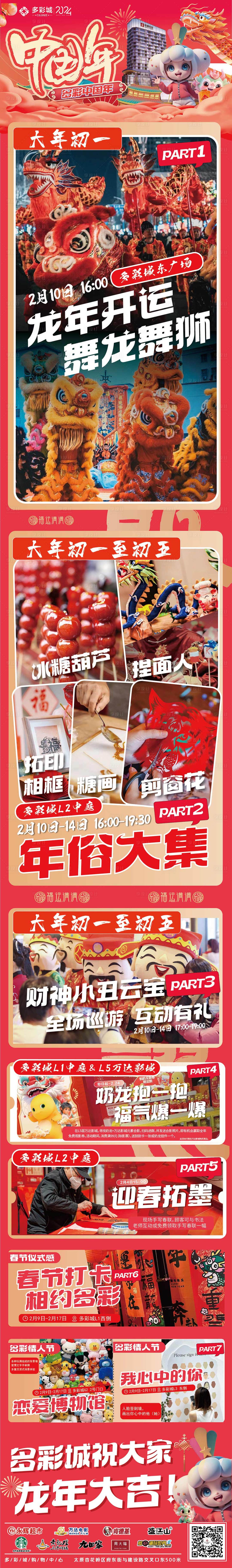 源文件下载【商业商场春节年俗活动长图专题设计】编号：89520022019274992