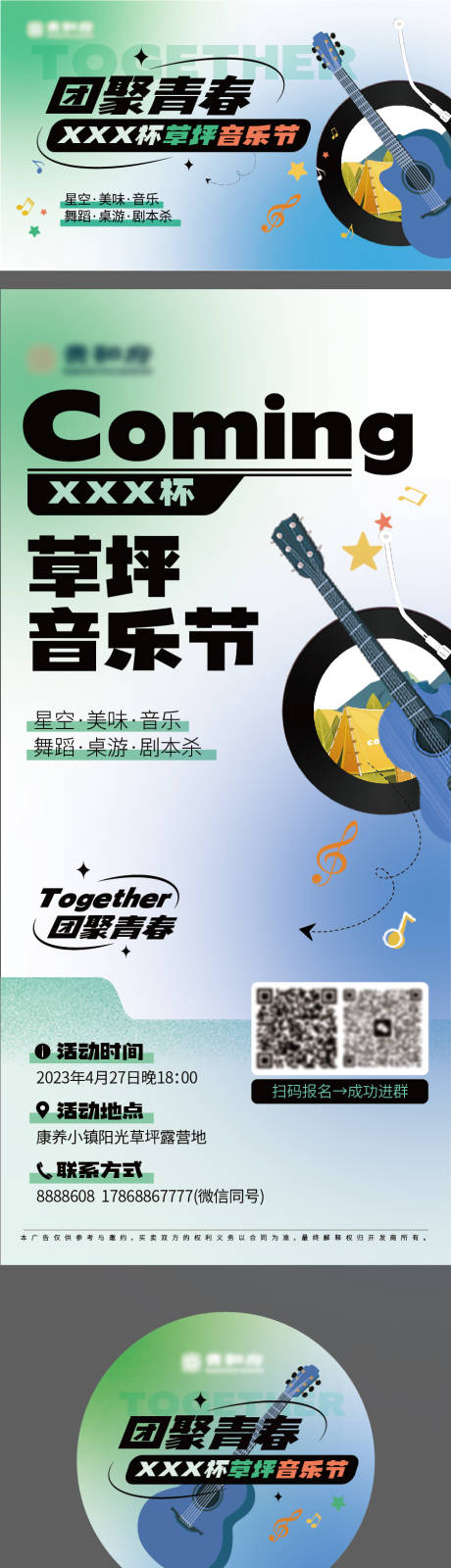 源文件下载【草坪音乐节海报】编号：12570022087874397