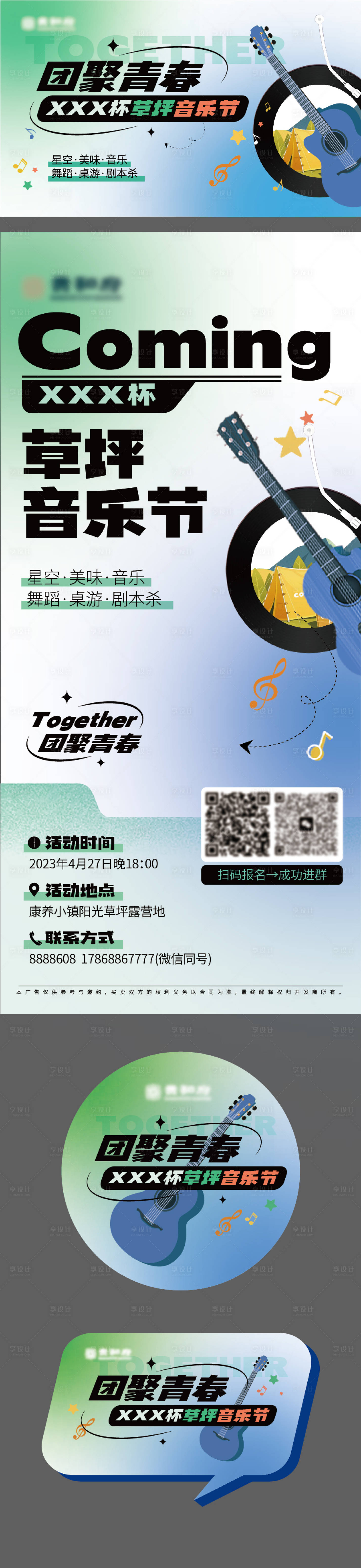源文件下载【草坪音乐节海报】编号：12570022087874397