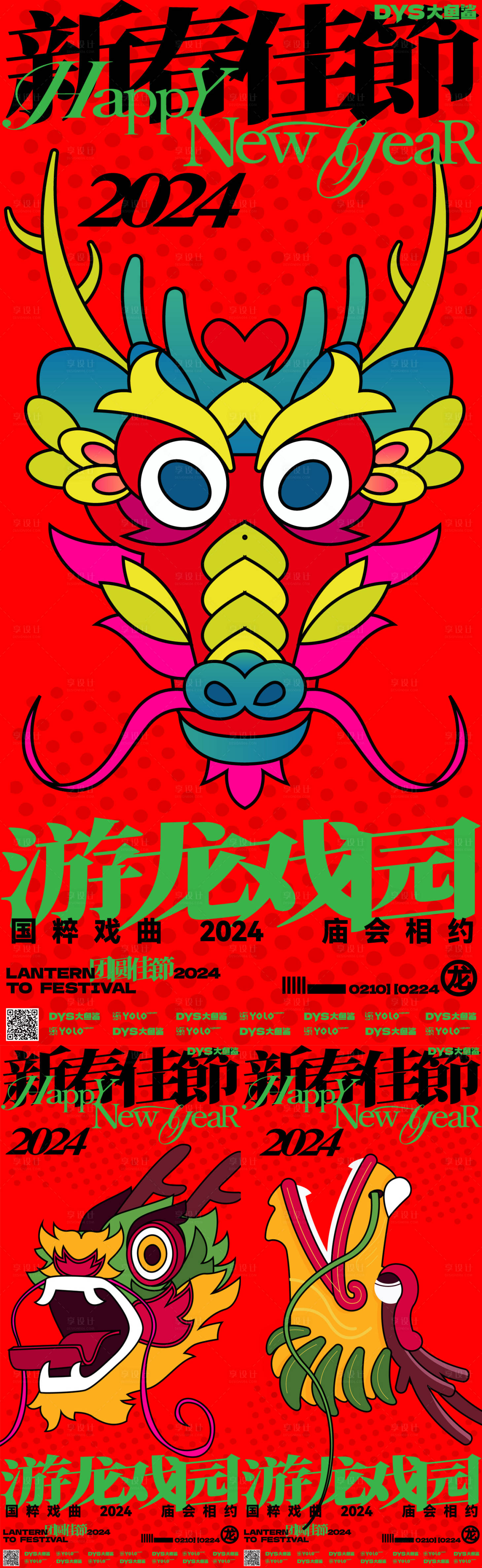 源文件下载【新年春节插画系列海报】编号：93160021926054133