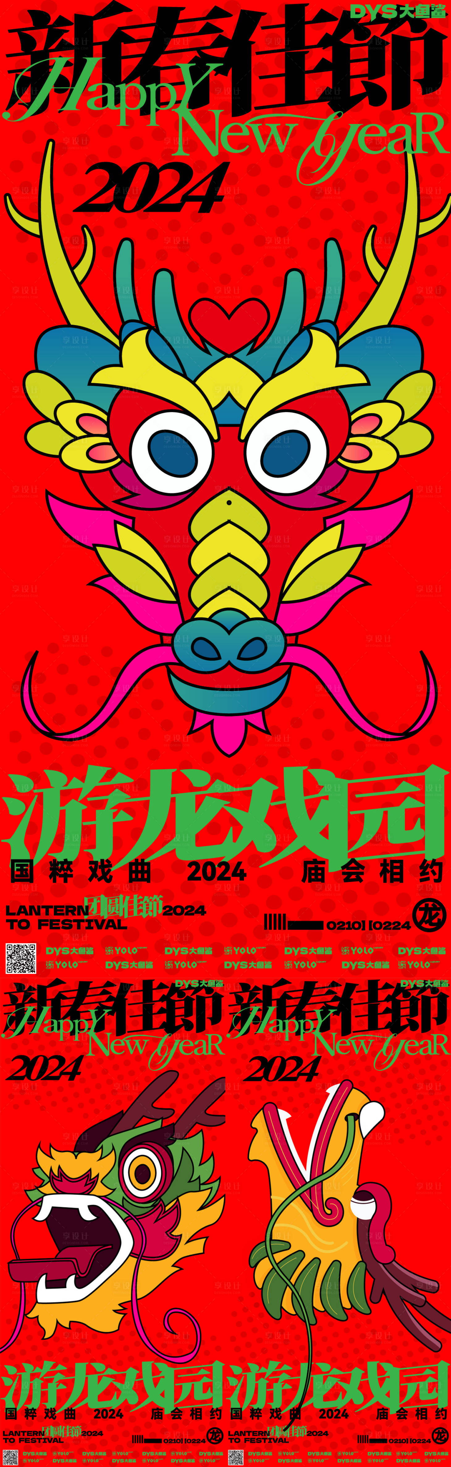 编号：93160021926054133【享设计】源文件下载-新年春节插画系列海报