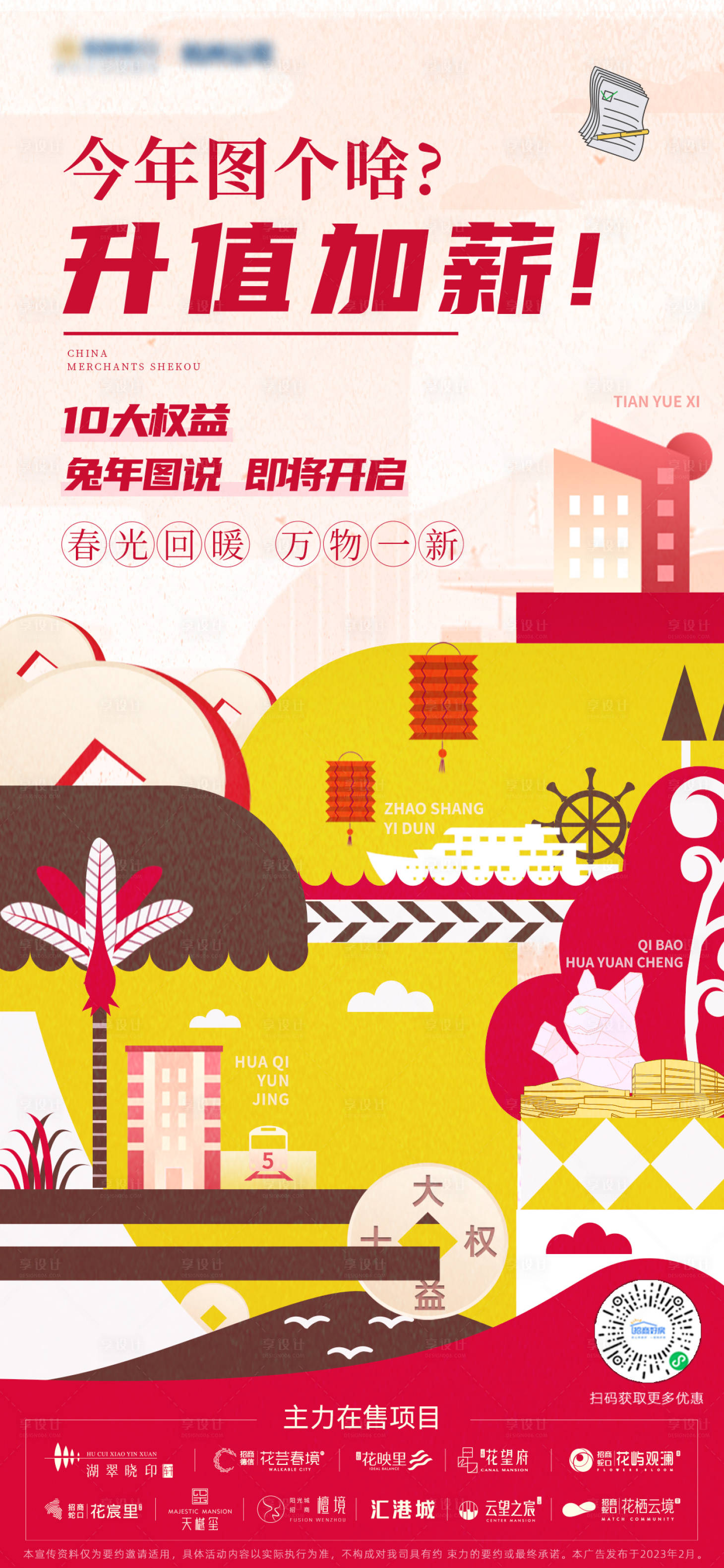 源文件下载【享设计】搜索编号：25460021886037809【地产创意海报】