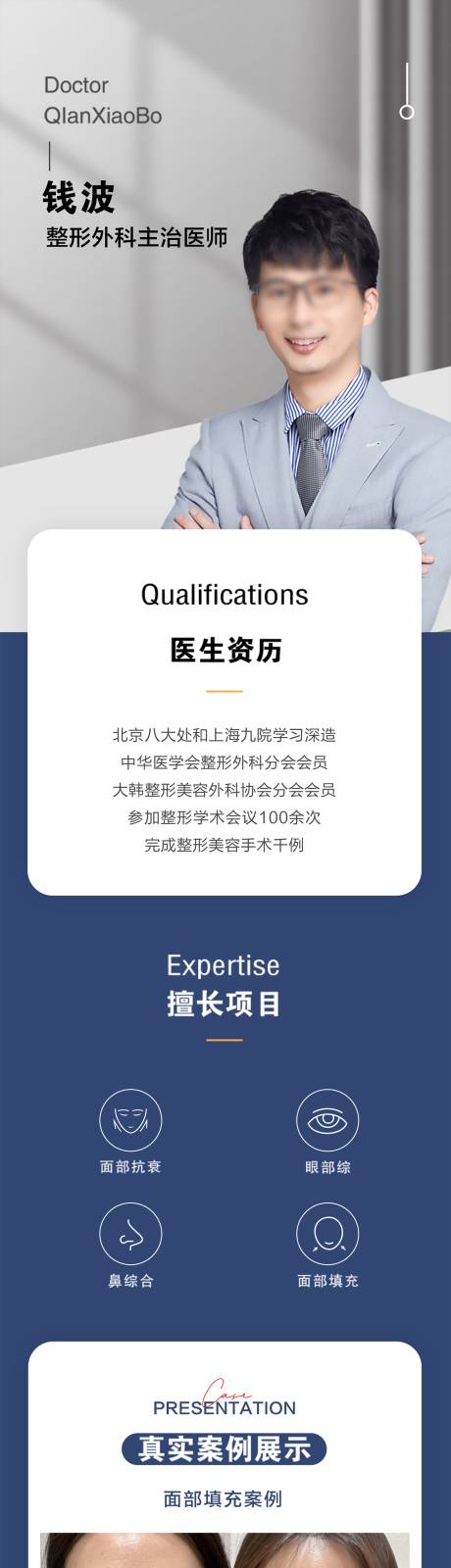 源文件下载【医生专家简介详情】编号：52490021855372173